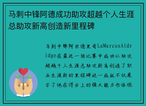 马刺中锋阿德成功助攻超越个人生涯总助攻新高创造新里程碑