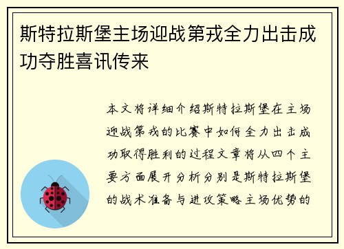 斯特拉斯堡主场迎战第戎全力出击成功夺胜喜讯传来